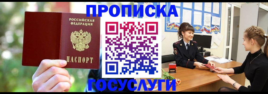 где прописаться в Новошахтинске