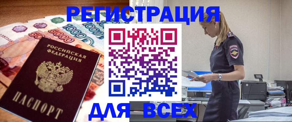 прописка в Новошахтинске