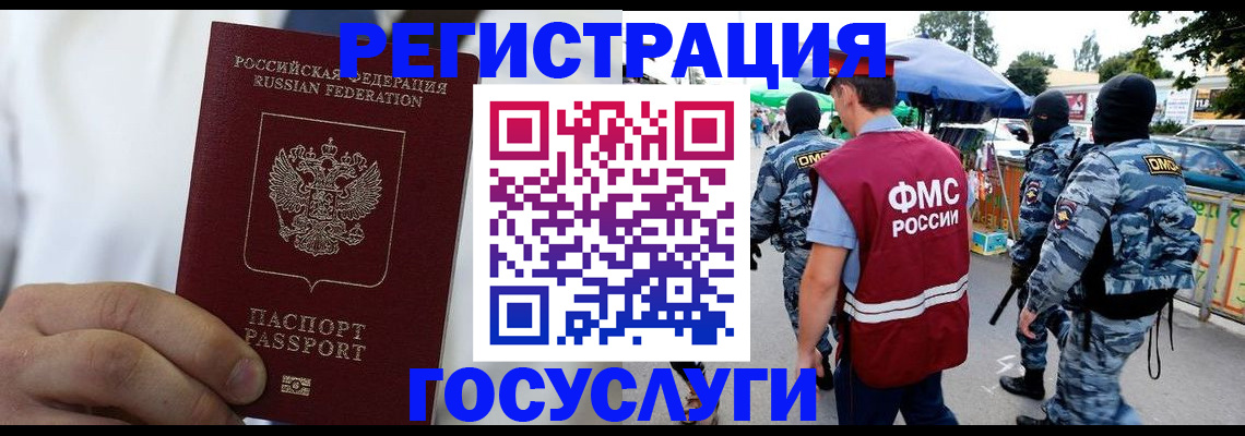 прописка регистрация в Новошахтинске