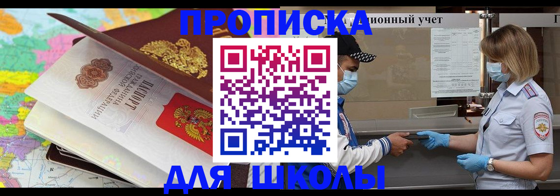 временная регистрация в квартире в Новошахтинске