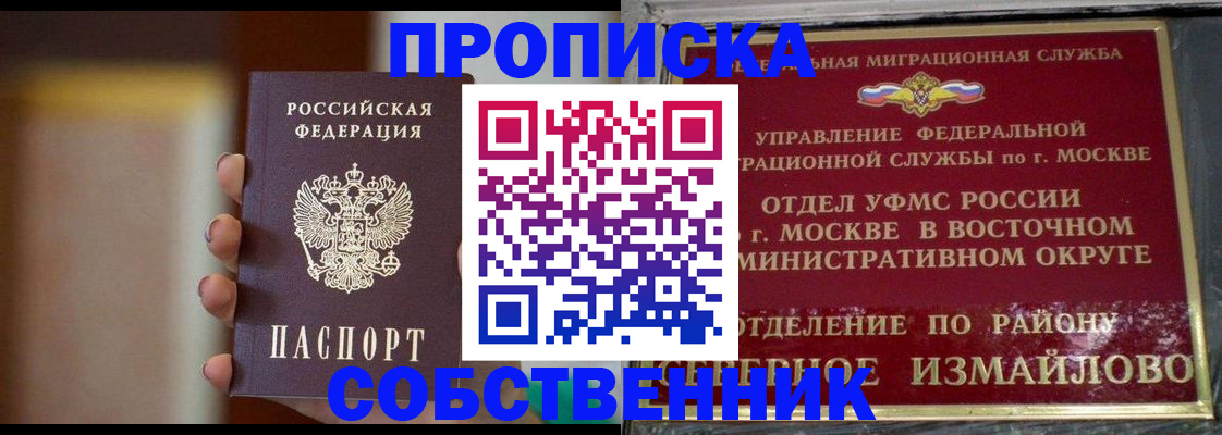 где прописаться в Новошахтинске