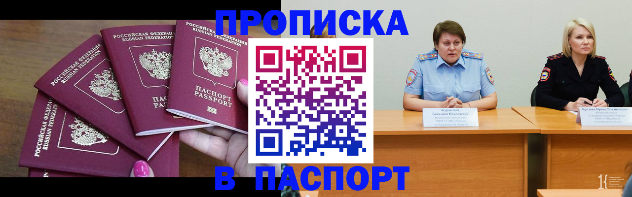 временная регистрация законно в Новошахтинске